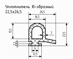 Уплотнитель (профиль) № Ю-18 Ц